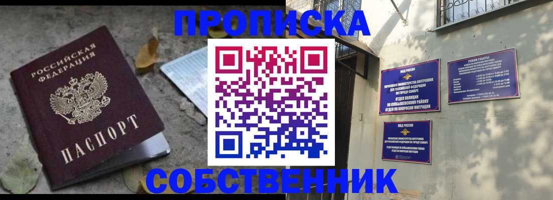 купить прописку в Кубинке