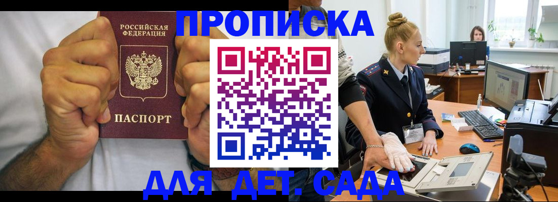 прописка законно в Кубинке